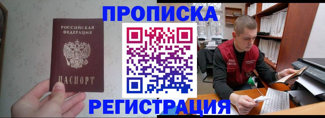 прописка в Тюмени