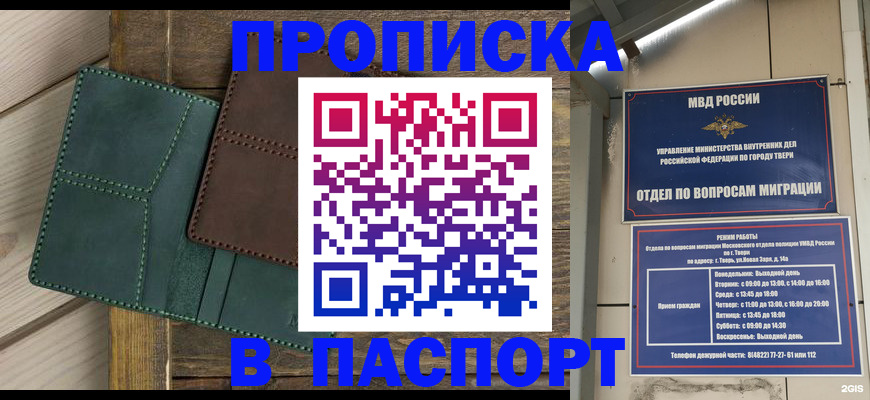 временная регистрация в Тюмени