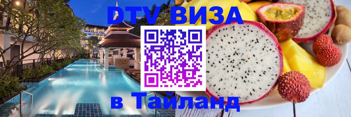 Цены на DTV визу в Таиланд — пакеты услуг, достаточно даже паспорта - 